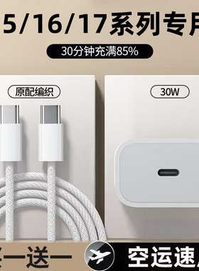 编织快充线PD30W适用苹果充电器线iPhone1716ProMax数据线15手机Air14认证13usbc12加长iPad闪充双c20W