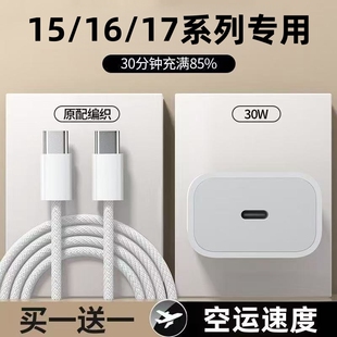 编织快充线PD30W适用苹果充电器线iPhone1716ProMax数据线15手机Air14认证13usbc12加长iPad闪充双c20W