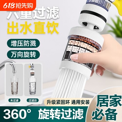 360°万能水龙头过滤器厨家用自来水防溅花洒通用净水过滤棉滤芯