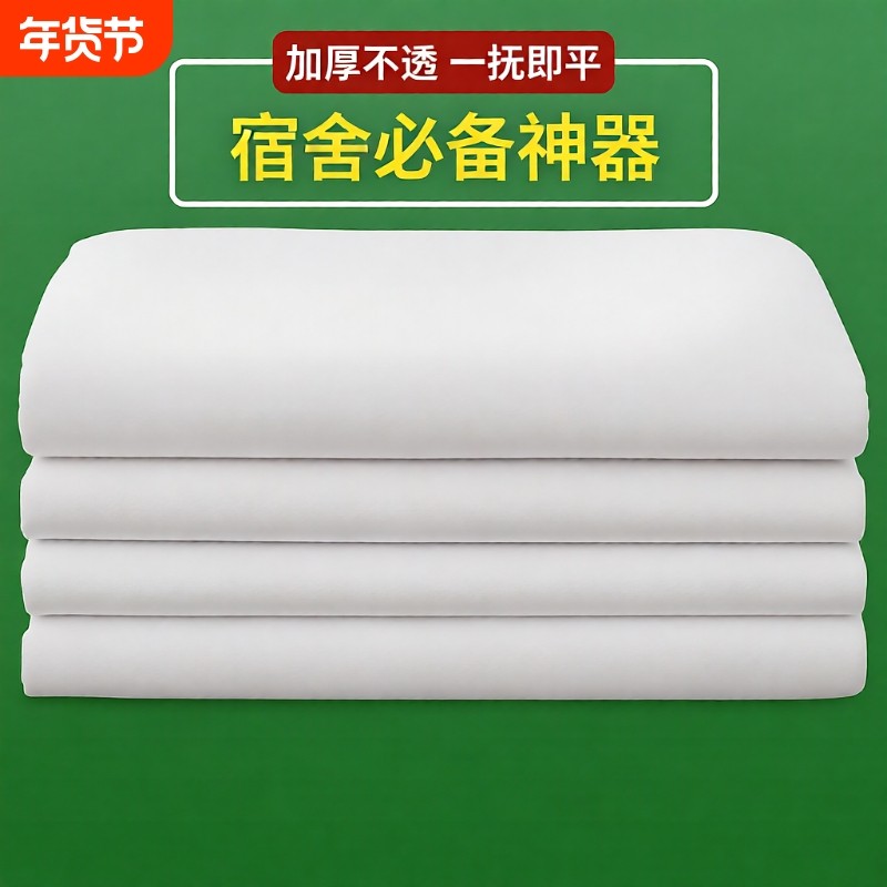 正品制式白床单单人单件学生宿舍单位非纯棉军训白色酒店学校防皱,床上用品,床单,淘宝优惠券,粉丝福利购,淘宝优惠卷