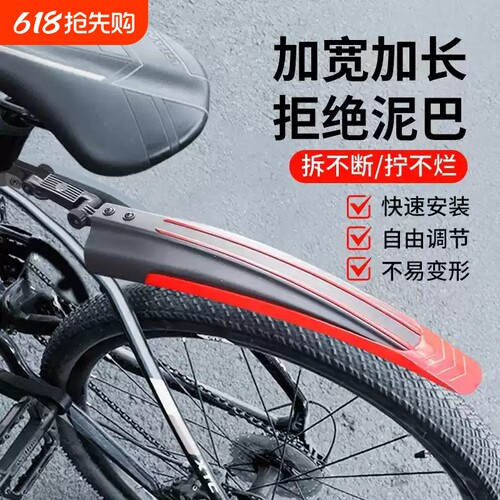 畅销爆款！自行车通用挡泥板前后