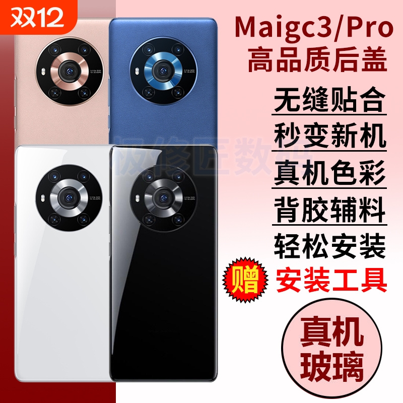 适用于荣耀Magic3后盖手机后壳魔术3pro电池盖替换玻璃后屏magic3pro外屏后壳维修背盖板