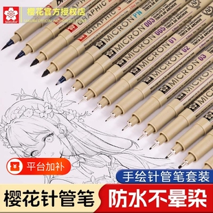樱花牌美术专用勾线笔针管笔樱花防水手绘套装简笔速写绘图水彩绘漫画建筑设计不晕染专业笔头
