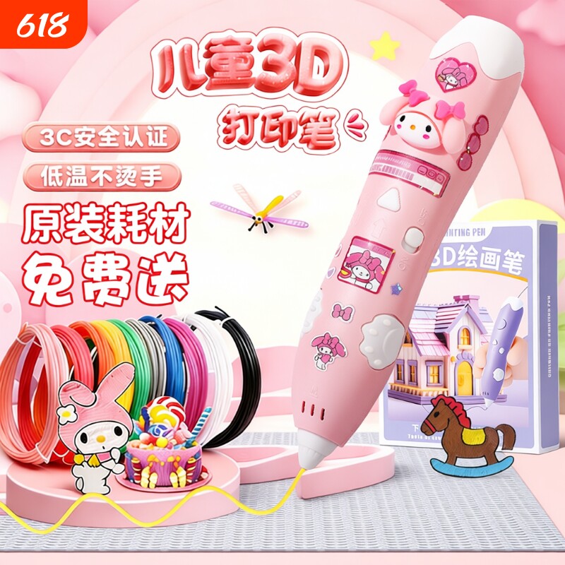 3d打印笔儿童款三d立体学生绘画笔6女童玩具小女孩子生日礼物女生