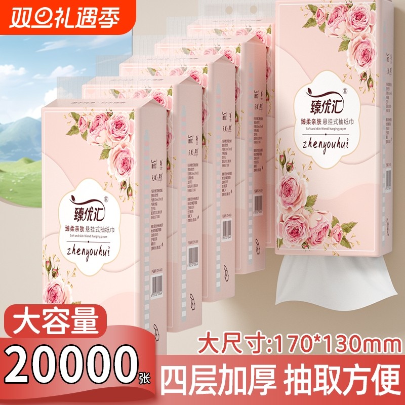 20大提20000张悬挂纸巾抽纸卷纸卫生纸餐巾纸面巾纸手帕纸厕所
