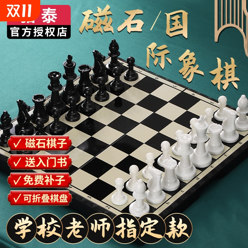 国际象棋小学生带磁性棋子友邦折叠便携棋盘高档儿童比赛专用套装