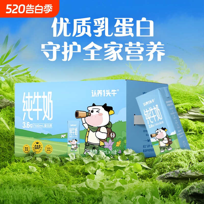 认养一头牛3.6g蛋白纯牛奶200ml*16盒整箱营养早餐纯牛奶