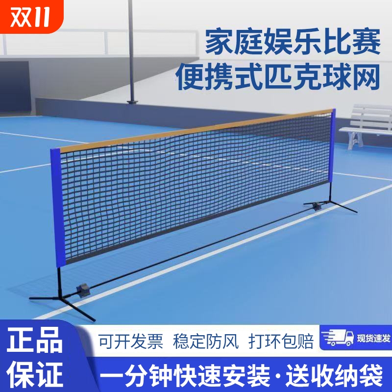 匹克球网网架户外室内便携式专业移动皮克球pickleball匹克球球网