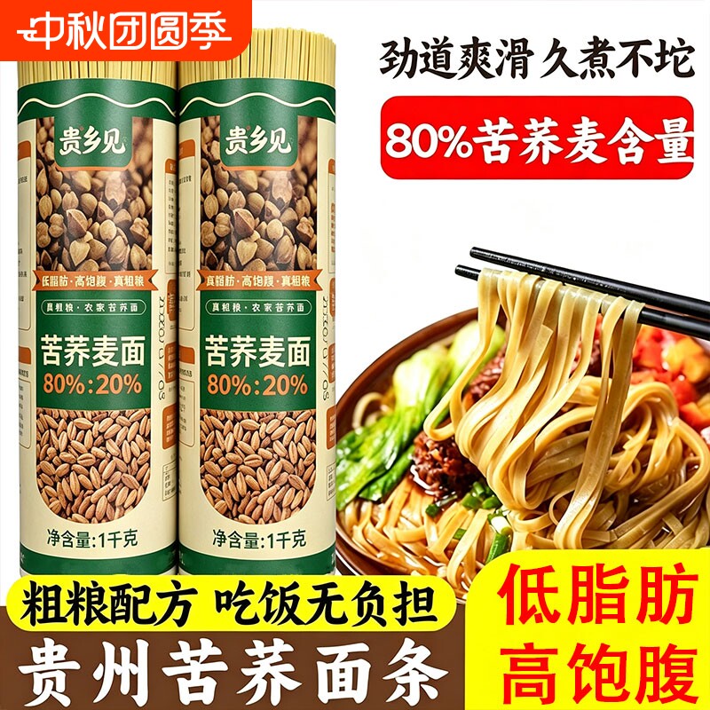 黄苦荞面条健身代餐粗粮方便速食手工传统黄苦荞面挂面全麦碱水面