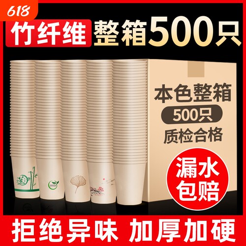 竹纤维一次性纸杯杯子加厚本色水杯家用商用整箱批发咖啡热饮杯子