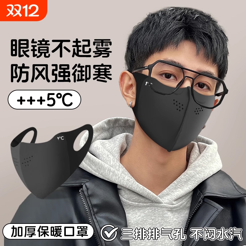 千人回购！男潮款保暖面罩不起雾