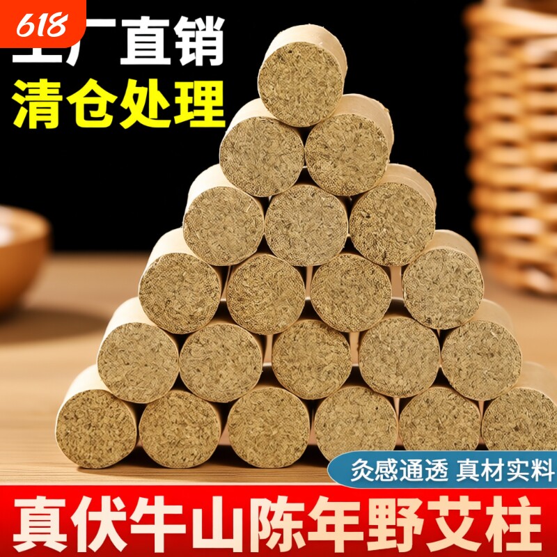 纯艾绒艾条艾柱无烟艾灸柱去湿气排毒纯艾草家用随身灸十年陈艾柱