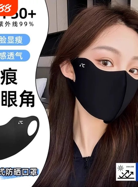 防晒口罩女防紫外线夏季黑色遮阳全脸面罩冰丝薄款透气护角防晒