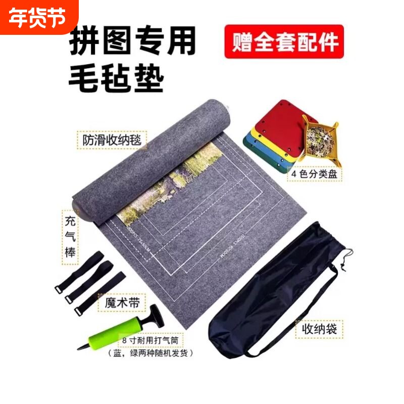 DUZ专业级拼图专用毯套装收纳垫1000/2000/3000片通