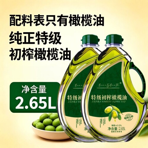西班牙100%特级初榨橄榄油2.65L进口低健身脂食用油官方正品家用