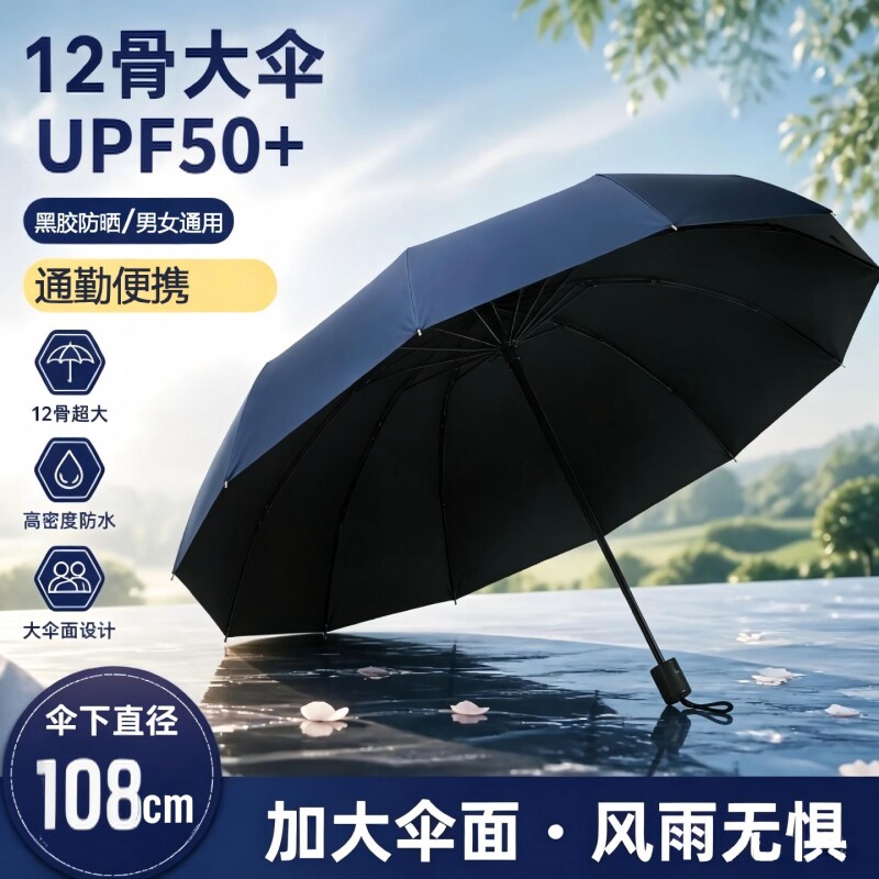 十二骨手动超大号雨伞男折叠伞三人伞晴雨两用防晒伞太阳伞女