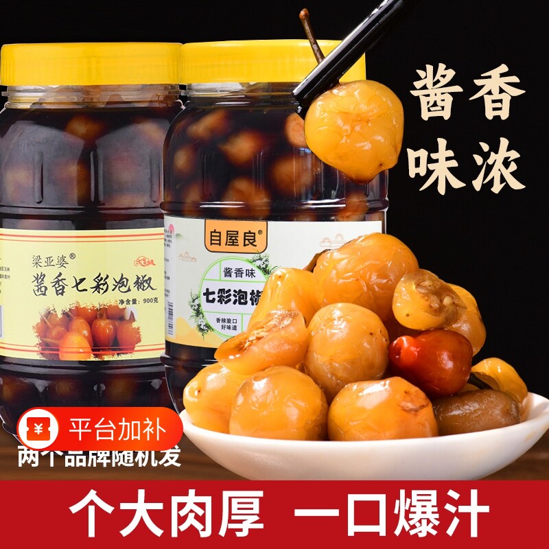 自屋良梁亚婆广西七彩椒泡椒农家灯笼椒五彩椒酱油腌制野山椒酸辣