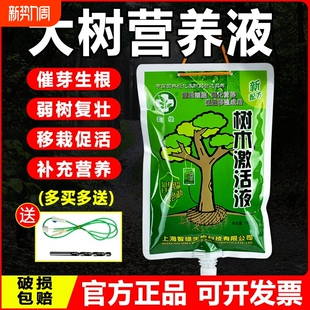 大树营养液吊针液果树木输液袋桂花树移栽生根剂树苗激活液通用型