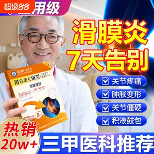 滑膜炎膝盖积液专用贴膏骨关节疼痛特效半月板损伤修复穴位