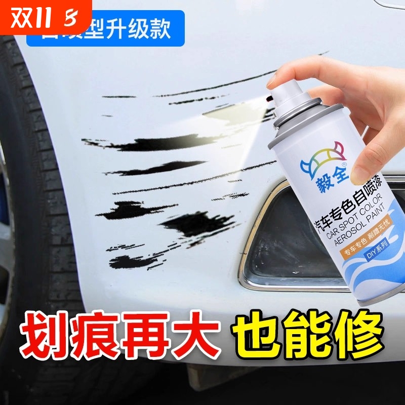 汽车专用自喷漆黑色珍珠白色补漆