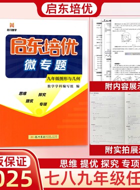 龙门书局启东培优微专题