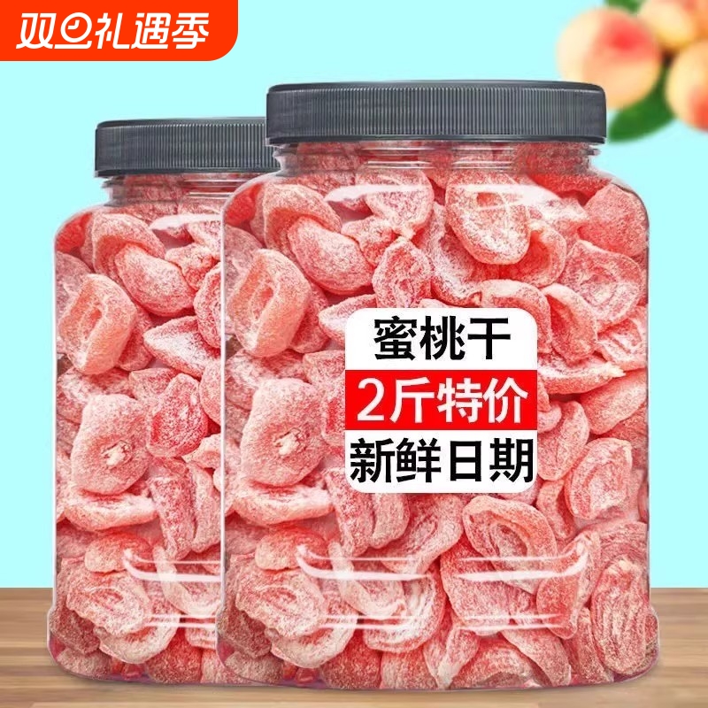 特价水蜜桃干盐津桃肉干蜜饯水果干果铺散装休闲办公小零食新鲜