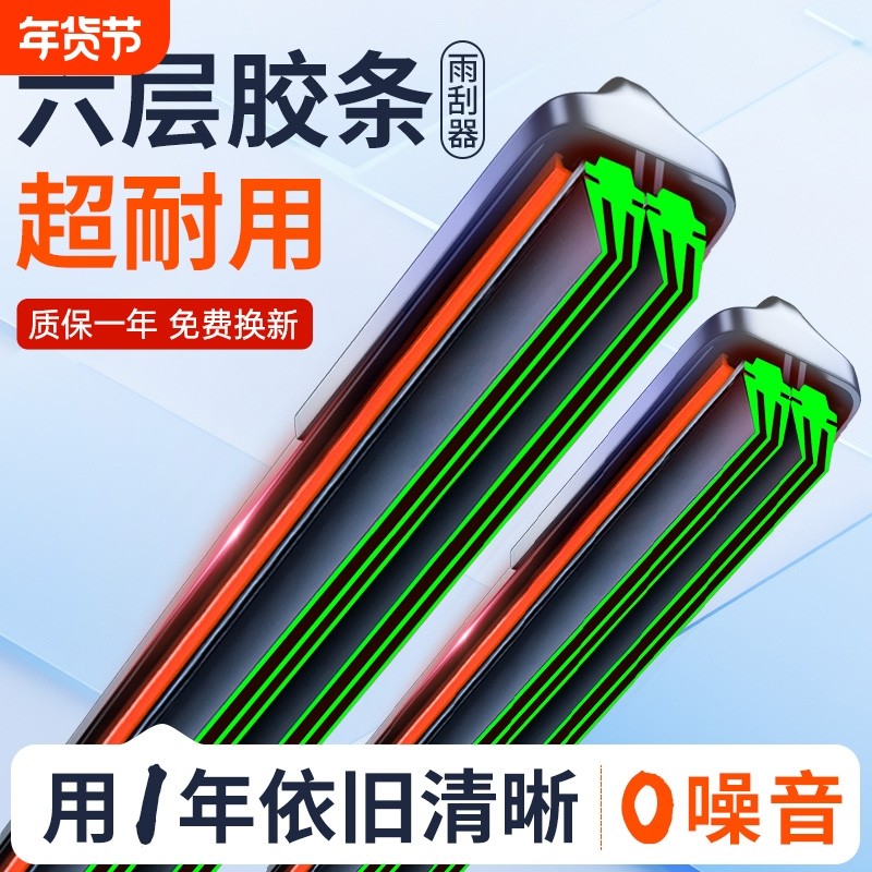 [合金钢片]六层胶条雨刮器汽车无骨雨刷静音双胶条前雨刷片原装