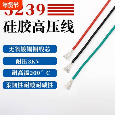 3239硅胶高压线26 24 22 20 18 16 1410 8AWG高温线3KV整卷