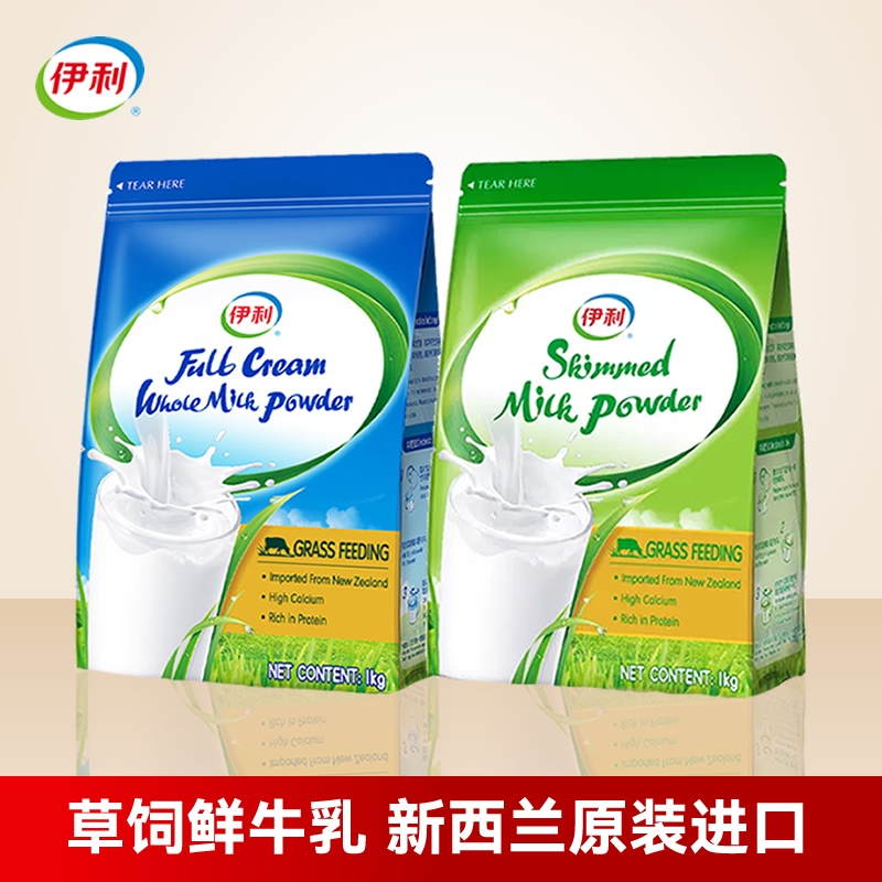 伊利新西兰进口全脂脱脂奶粉袋装全家纯牛奶粉营养早餐中老年高钙