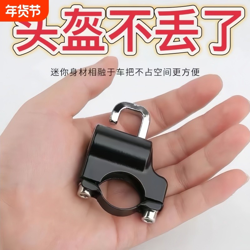 电动摩托车头盔锁防盗防偷神器固定安全帽挂钩专用锁电瓶车帽子锁,电动车/配件/交通工具,电动车挂钩,淘宝优惠券,粉丝福利购,淘宝优惠卷