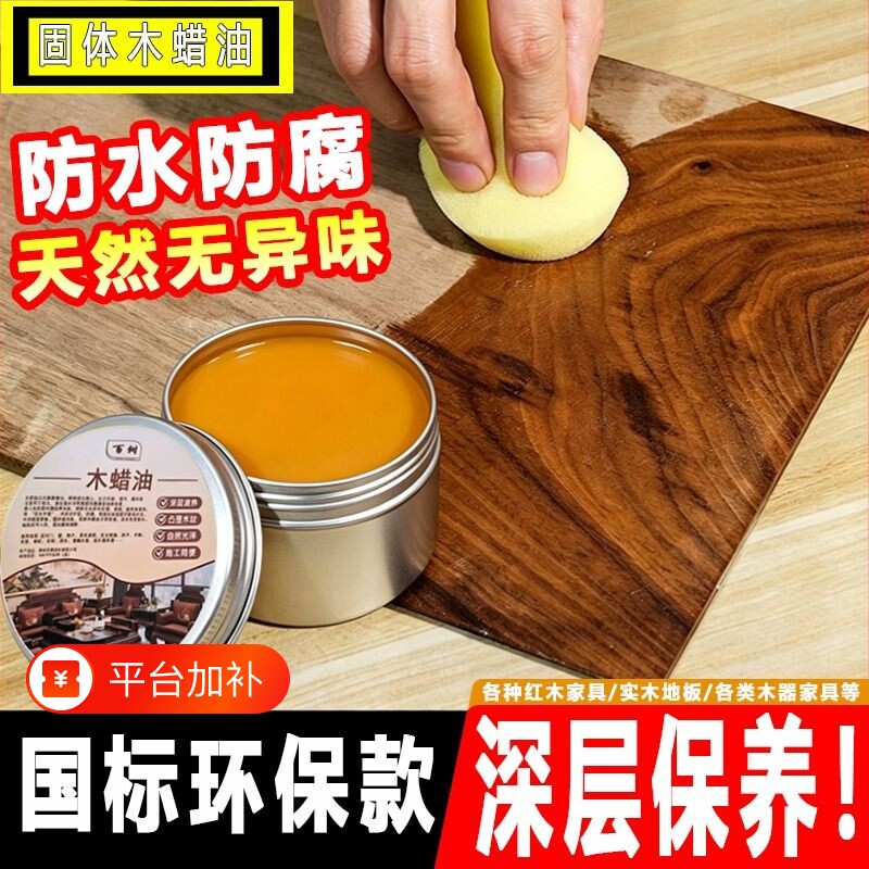 固体木蜡油纯天然透明红木家具打蜡保养蜡木头油漆食品级木地板