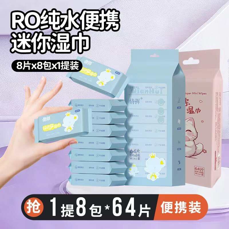 迷你小包湿巾随身携带独立包装新生婴儿手口专用学生女生湿纸巾