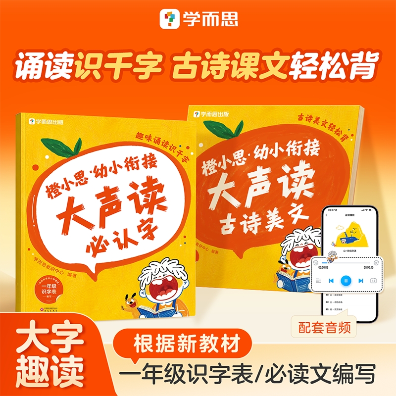 学而思大声读必认字幼小衔接古诗美文轻松背教材全套一日一练幼儿园学前班一年级趣味诵读识千字儿童识字绘本启蒙早教书每日一练L