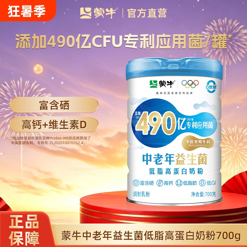 蒙牛中老年益生菌低脂高蛋白奶粉700g高钙营养食品牛奶粉早餐冲饮