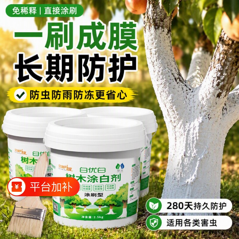 涂白剂大树果树树木树干树杆刷树防虫防雨淋防冻盆景防寒防护刷子