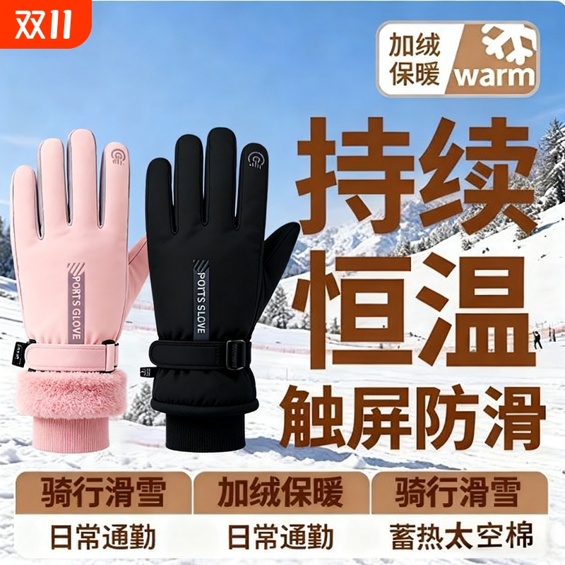 手套男士冬季加绒骑行电动车防风防寒防水防滑触屏开车保暖手套女