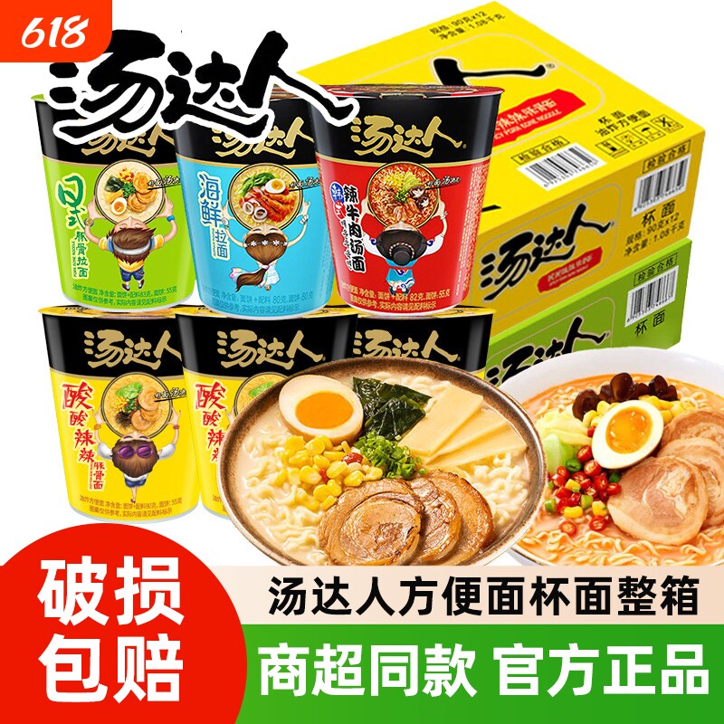 统一汤达人杯面整箱12杯泡面夜宵速食免煮方便面日式豚骨海鲜拉面
