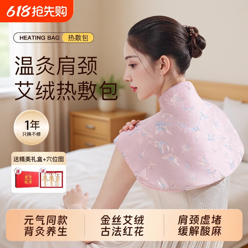 肩颈艾草热敷包艾灸电加热热敷贴袋肩膀颈椎护颈披肩背部发热肩部