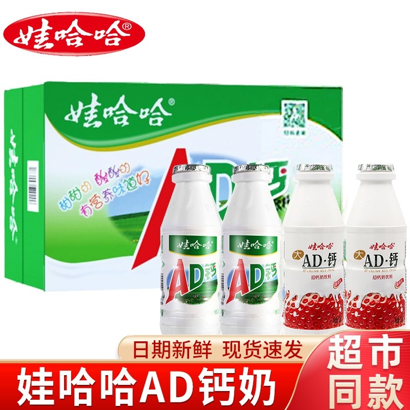 娃哈哈AD钙奶草莓味220g*24大瓶装整箱哇哈哈儿童早餐饮品饮