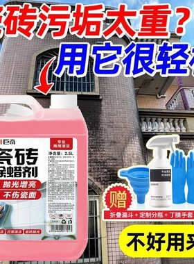 巨奇瓷砖除蜡剂专用清洁地砖表面增亮新柔光砖去污抛光去腊粉清洗