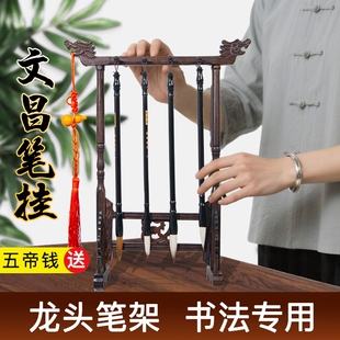 文昌笔挂毛笔架鸡翅木实木毛笔龙头笔架套装中式简约复古书桌摆件文房四宝初学者学生书法专用放毛笔收纳架子