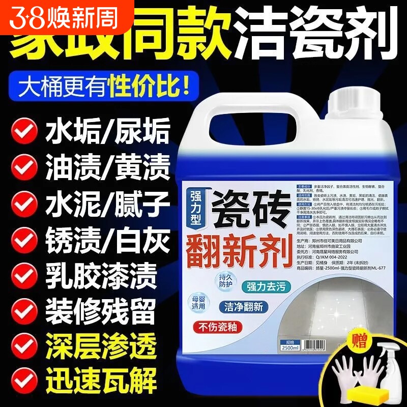 瓷砖地板清洁剂强力去污除垢抛光地板砖清洗剂旧瓷砖改造翻新剂