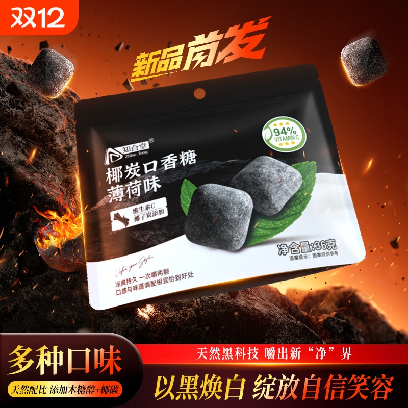 椰炭口香糖清新口气薄荷糖随身开车糖果零食嘴巴香香蓝莓维生素C
