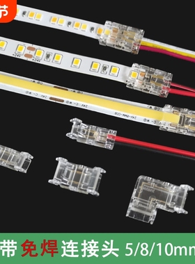 灯带免焊接连接头L型转角2p3p10/8mm卡扣快速接头cob/led贴片灯带