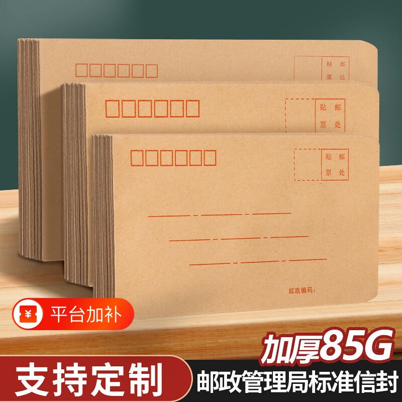 加厚黄色牛皮纸信封信纸空白大小号白色工资袋增值税专用发票袋创意复古邮局可邮寄a4标准袋子批发
