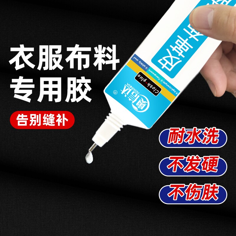 衣服胶水logo布料的胶沾衣物服装标志裤子鞋垫破洞胶布艺皮衣鞋子