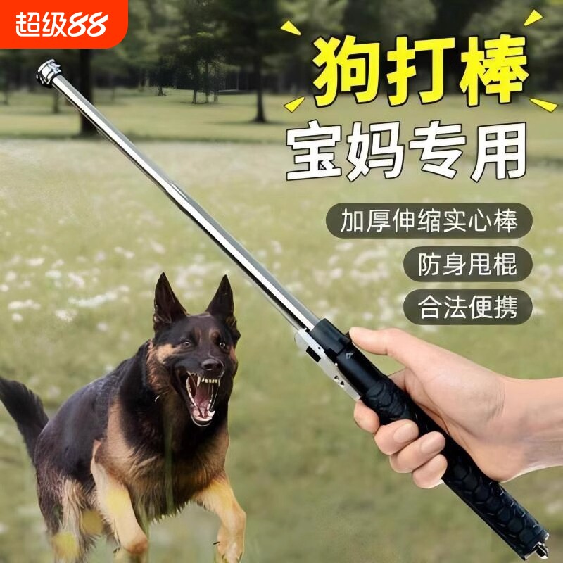 狗打棒防身便携驱狗甩棍车载合法武器伸缩棍实心防狼打狗神器随身