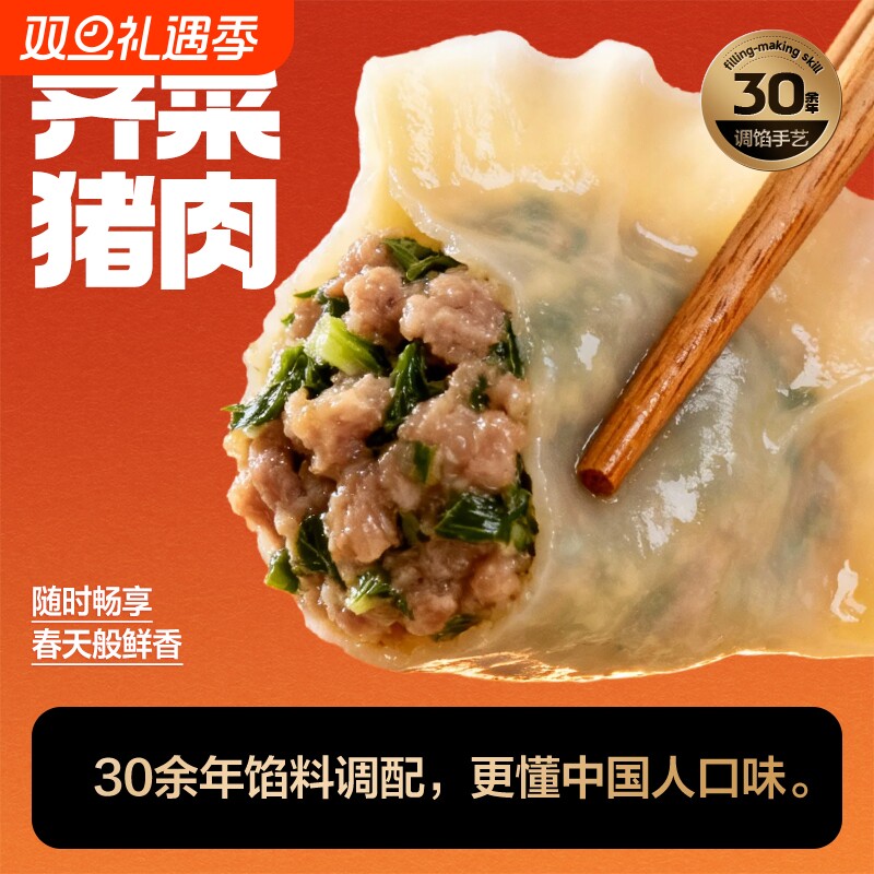 三全黄金比例玉米蔬菜猪肉饺子三鲜菌菇蒸煎饺食材鸡蛋荠菜白菜