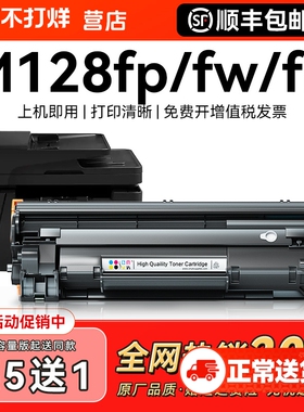 适用惠普m128fp硒鼓HP Laserjet Pro MFP m128fw打印机墨盒m128fn激光一体式碳粉盒m128专用墨粉仓晒鼓CMYK