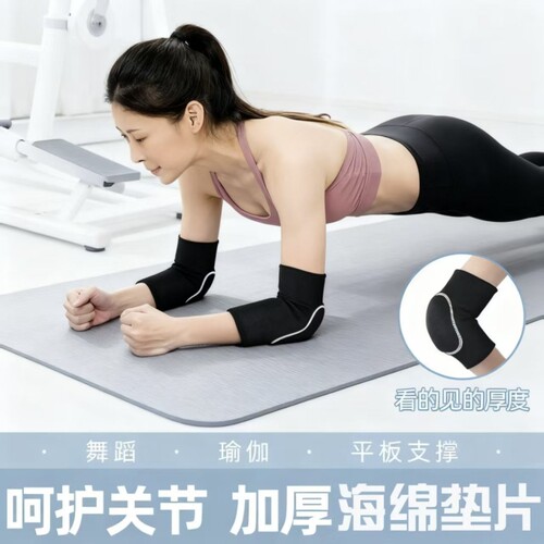 平板支撑护肘护膝舞蹈防
